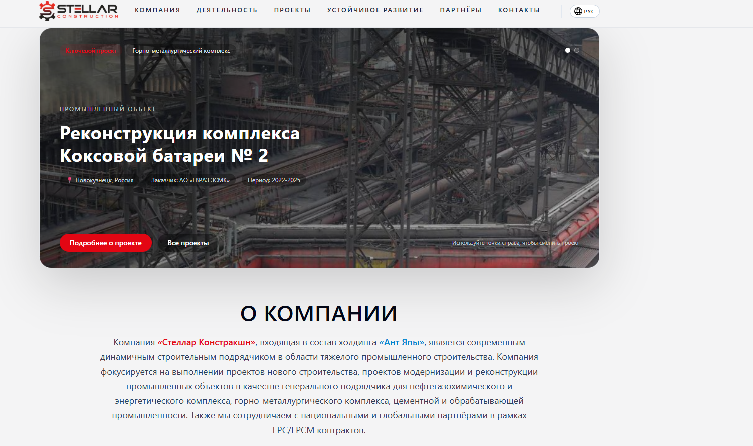 Корпоративный сайт строительной компании